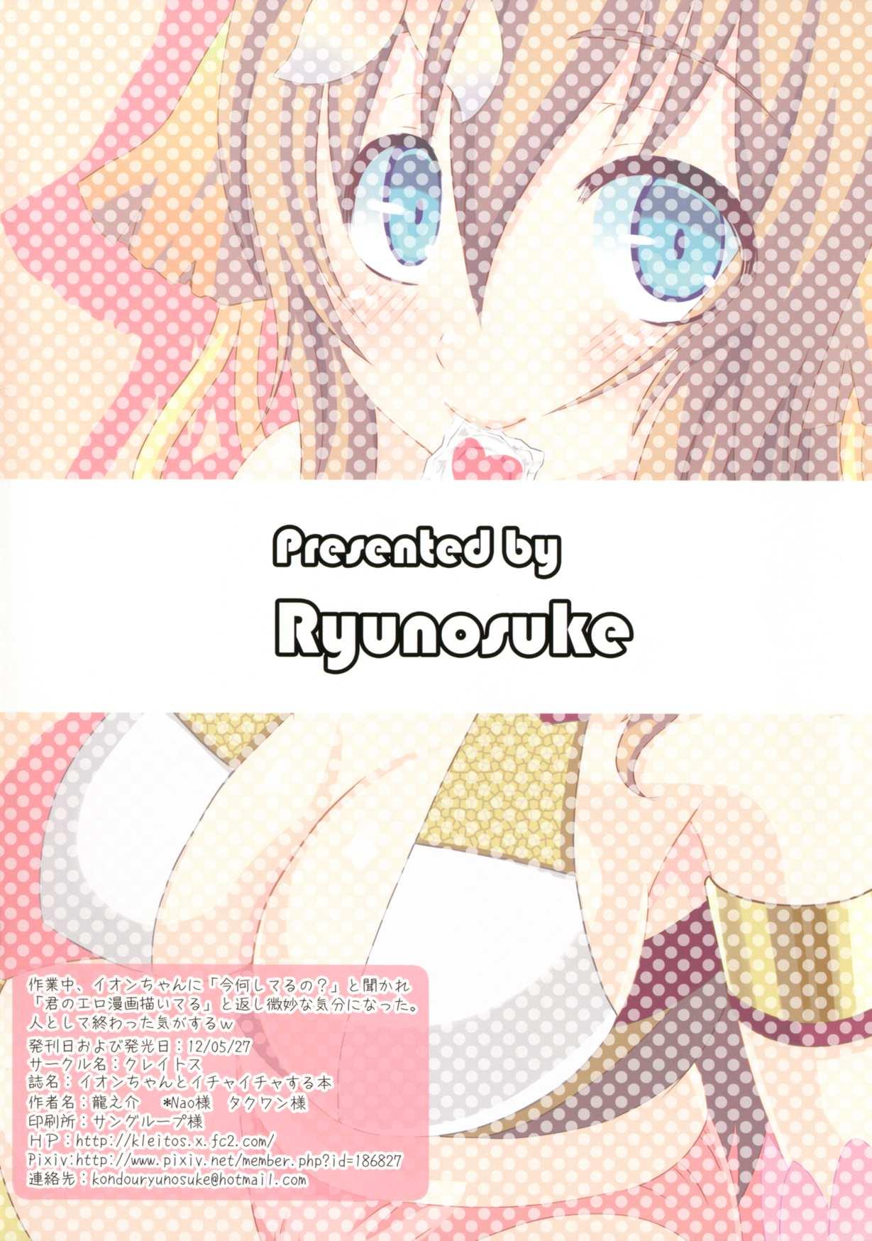 [Kleitos (Ryunosuke, Anjin)] Ion-chan to Ichaicha suru Hon (Ciel nosurge ~ Ushinawareta Hoshi e Sasagu Uta ~) [Digital] page 16 full