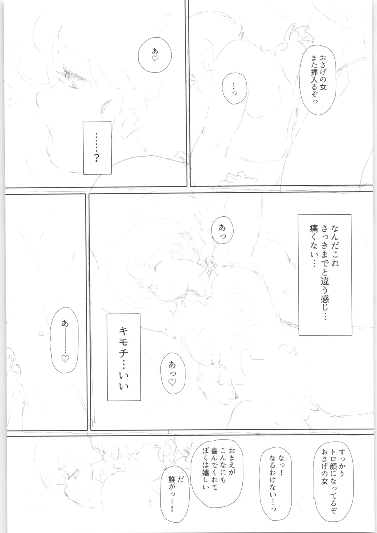 (C89) [Marin (Suzusato Rinka, mage)] Platonic o Tsuranuite ne (Ranma 1/2) page 54 full