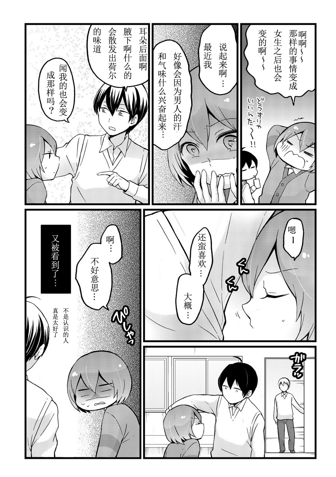 [Nagata Maria] Totsuzen onnanoko ni nattanode, ore no oppai monde mimasen ka? 10 [Chinese] [亚瑟少爷_] [Incomplete] page 26 full