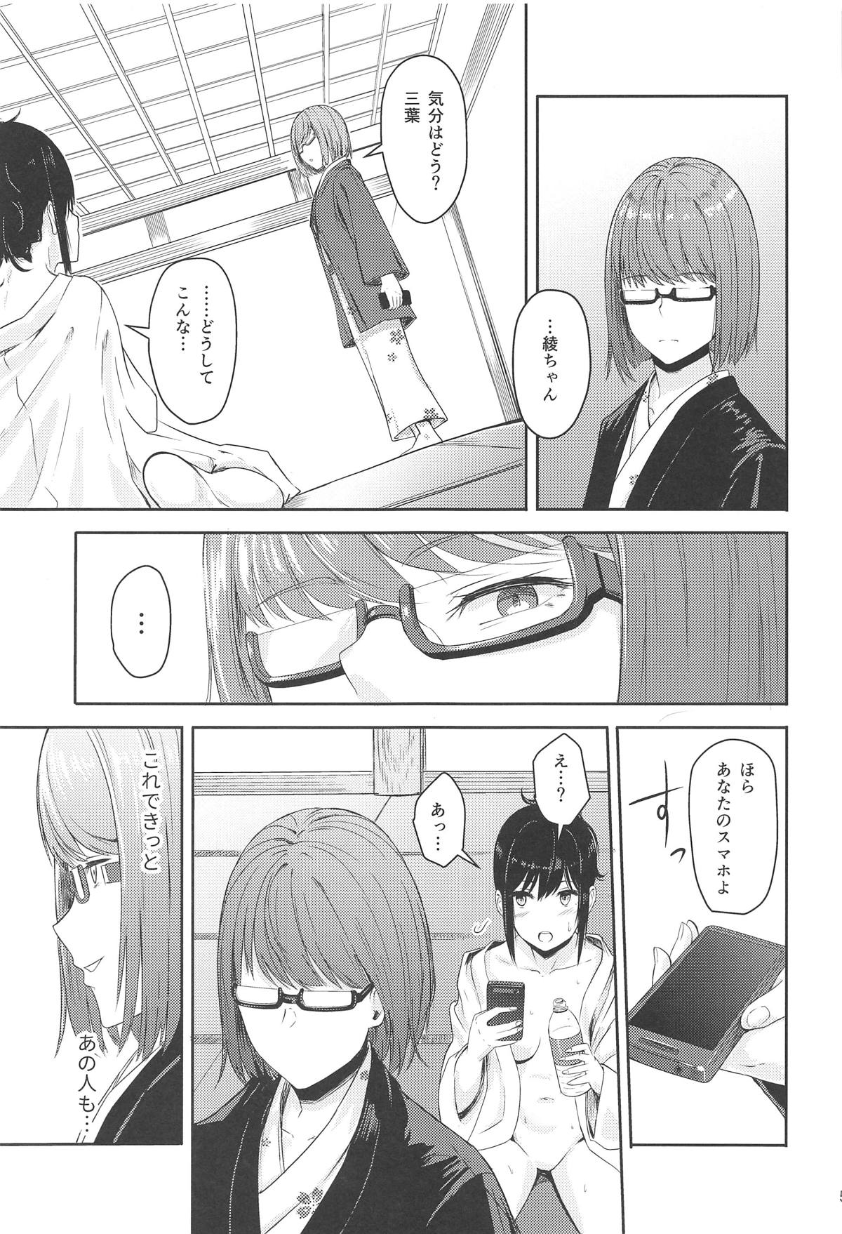 (C95) [Syukurin] Mitsuha ~Netorare 4.5~ (Kimi no Na wa.) page 4 full