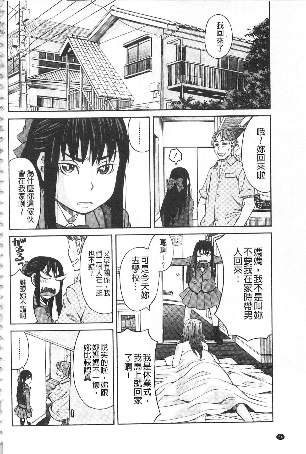 [Zukiki] Hidoi Koto Shinaide [Chinese] page 37 full