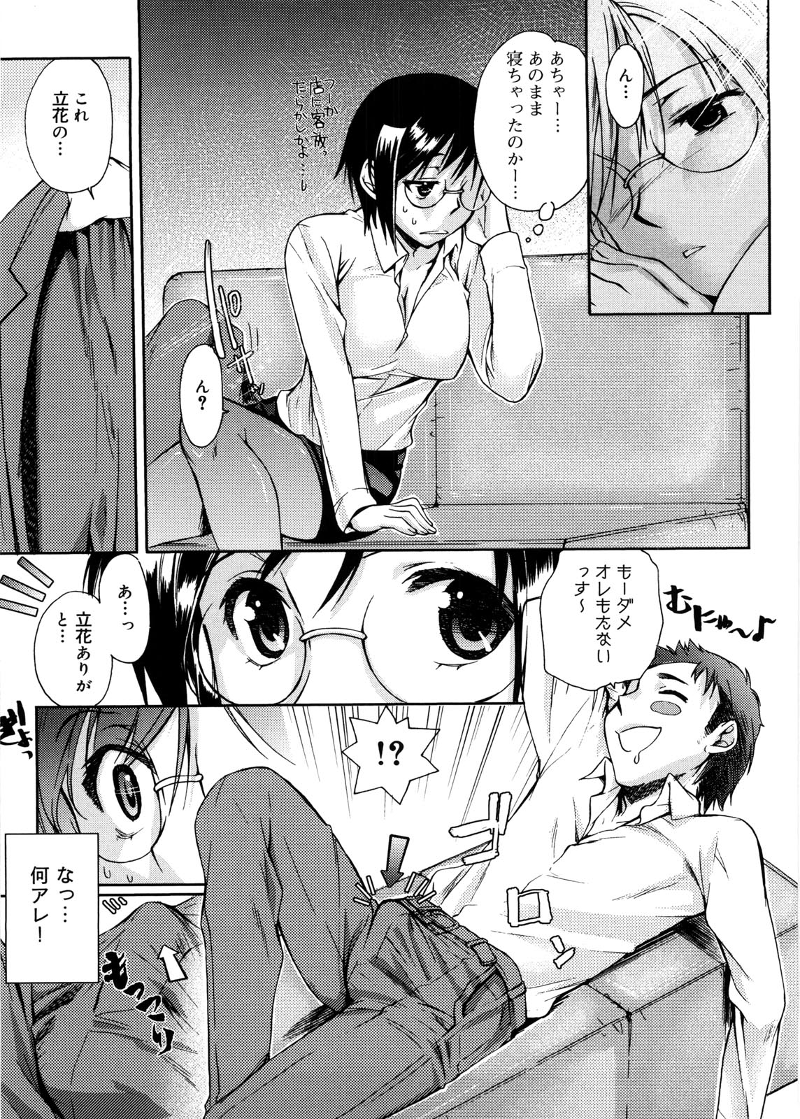 [Katase Minami] Mitsugetsu Honey page 12 full