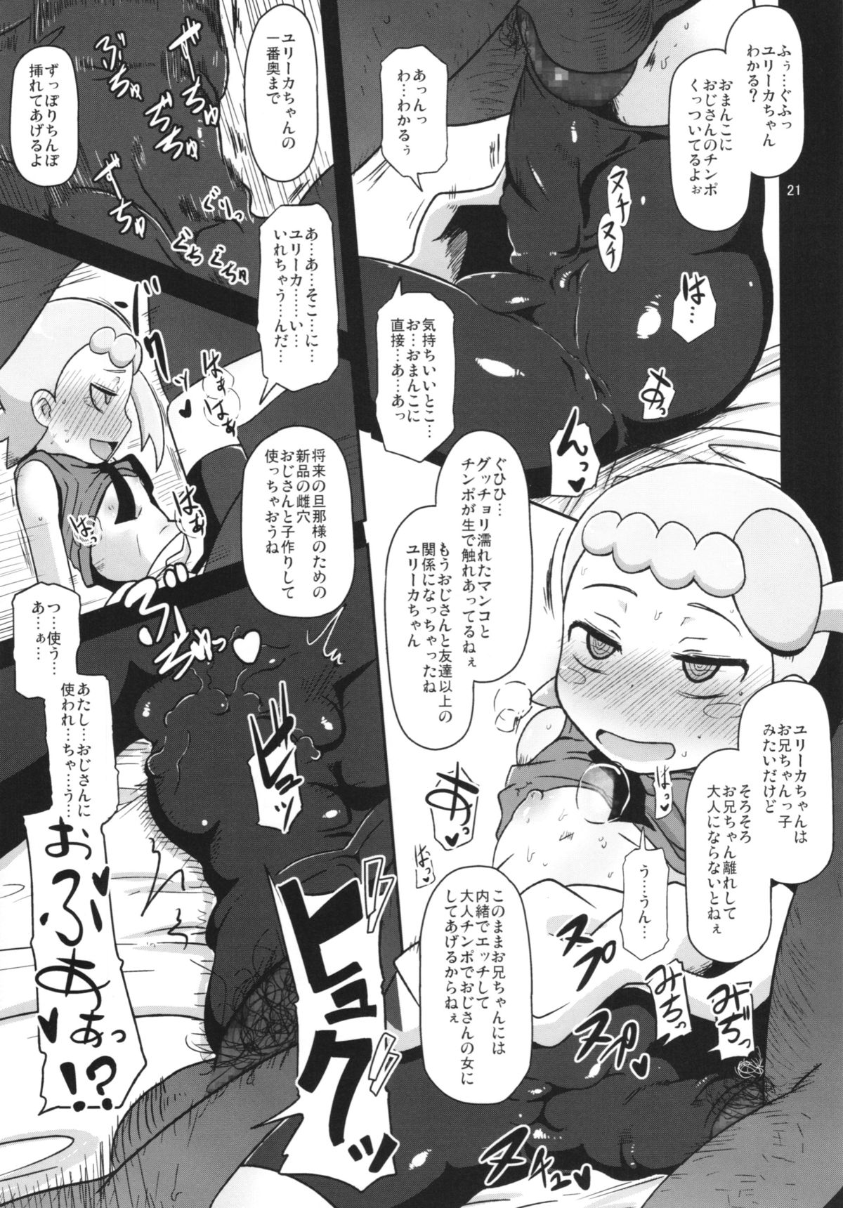 (C86) [HellDevice (nalvas)] Kawaii Imouto S'il Vous Plait (Pokemon) page 21 full