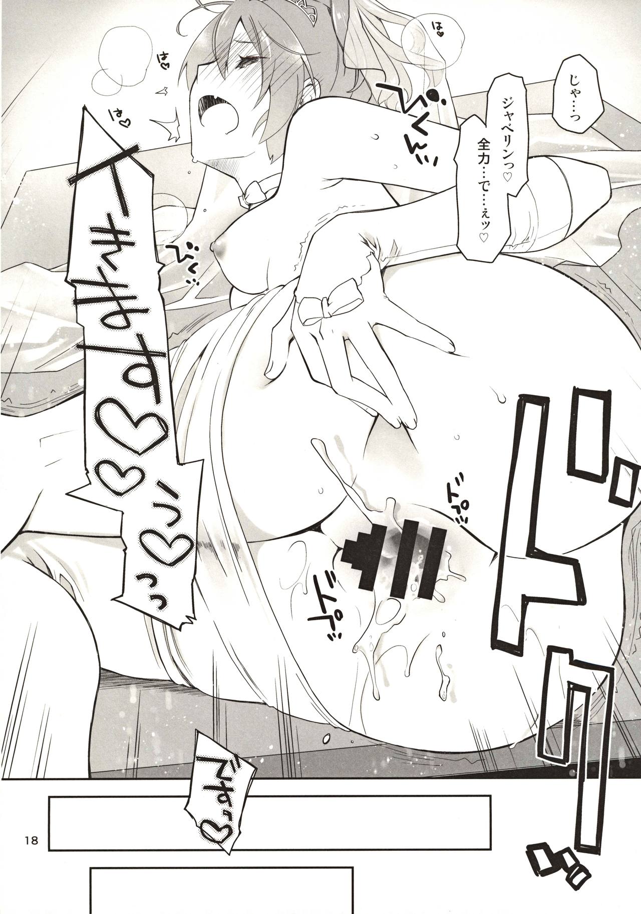 [Ponkotsu Works] Azupon (Azur Lane) page 17 full