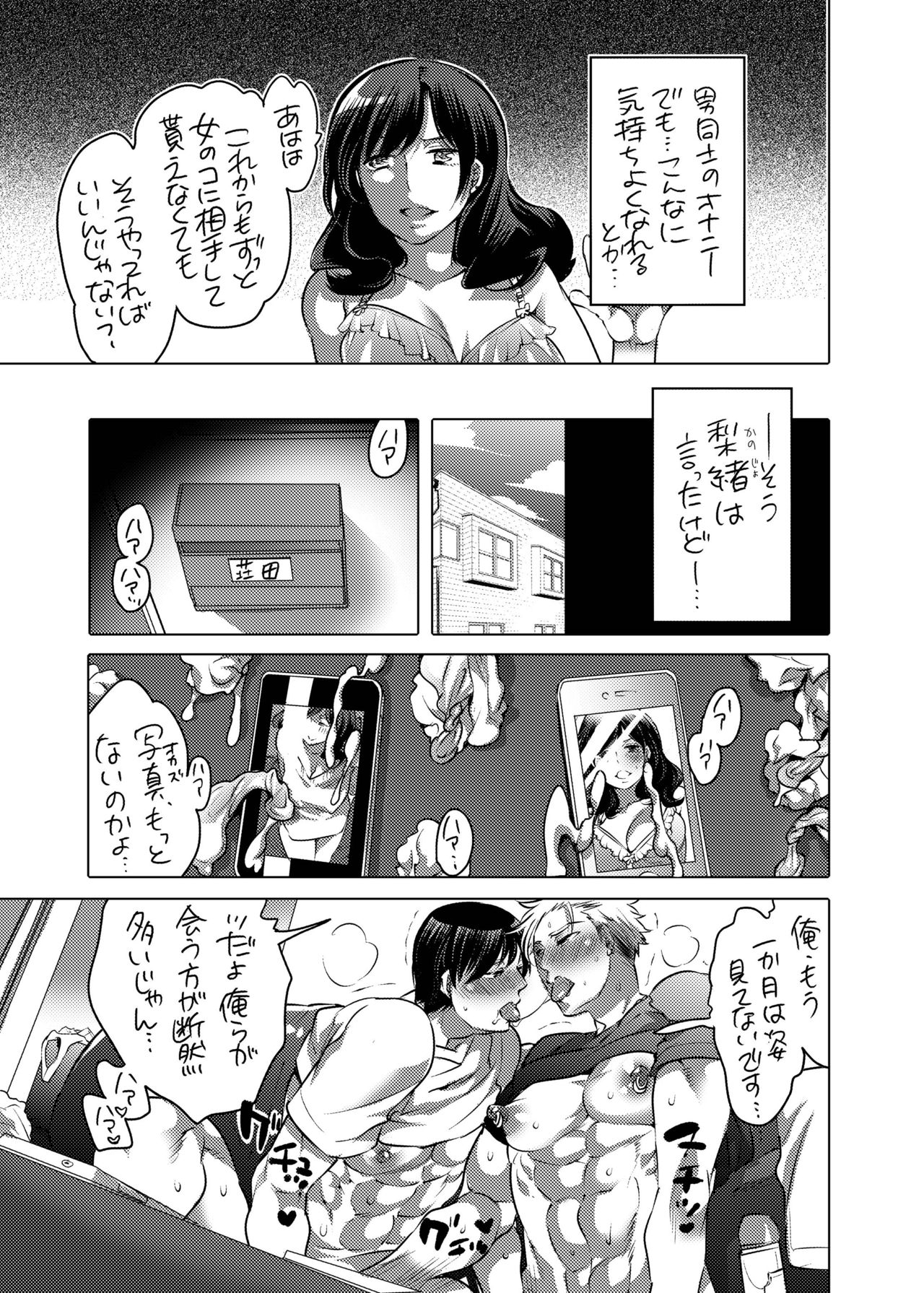 [HONEY QP (Inochi Wazuka)] M Otoko-kun-dzure Ona Choukyou [Digital] page 32 full