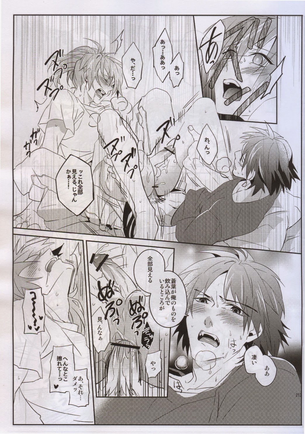 (Brain Breaker 3) [smat. (Akatsuki Tomato)] After Summer Time (DRAMAtical Murder) page 22 full