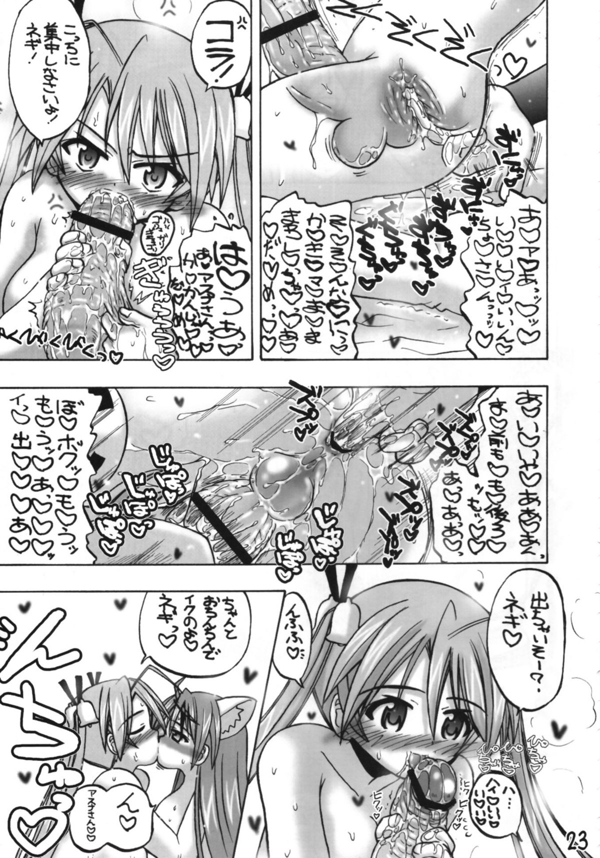 [Senbon Knock Zadankai] Asunancho (Mahou Sensei Negima!) page 22 full