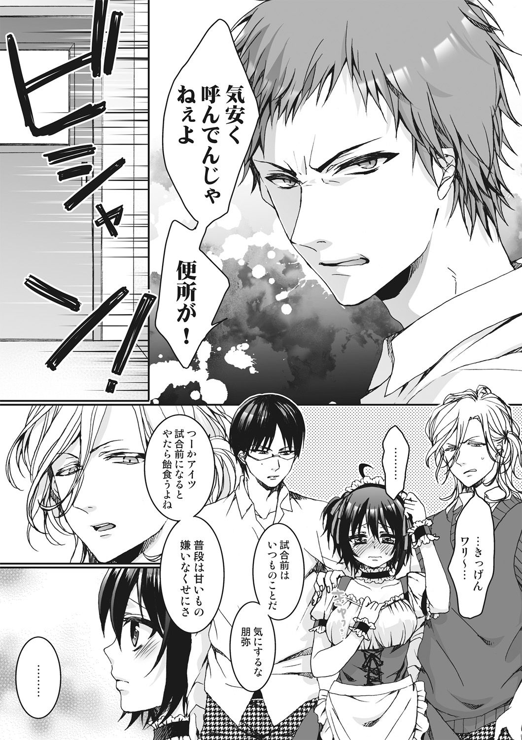 [Saotome Mokono] Ijimerare ~Onna no Boku to Kainushi Sannin~ <Tankoubon Tokubetsu Ban> page 88 full