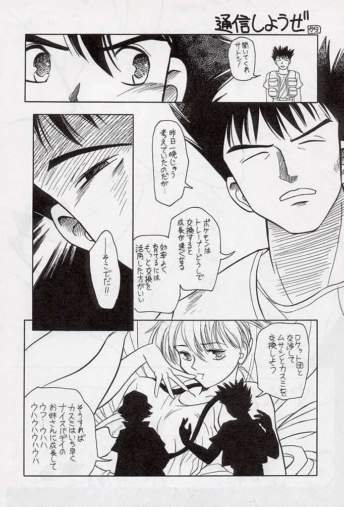 [Paradise City (Noraneko Nagaya, Roku Ishiki, Yasumori Zen)] Tabeta Kigasuru 34 (Pokemon) page 55 full