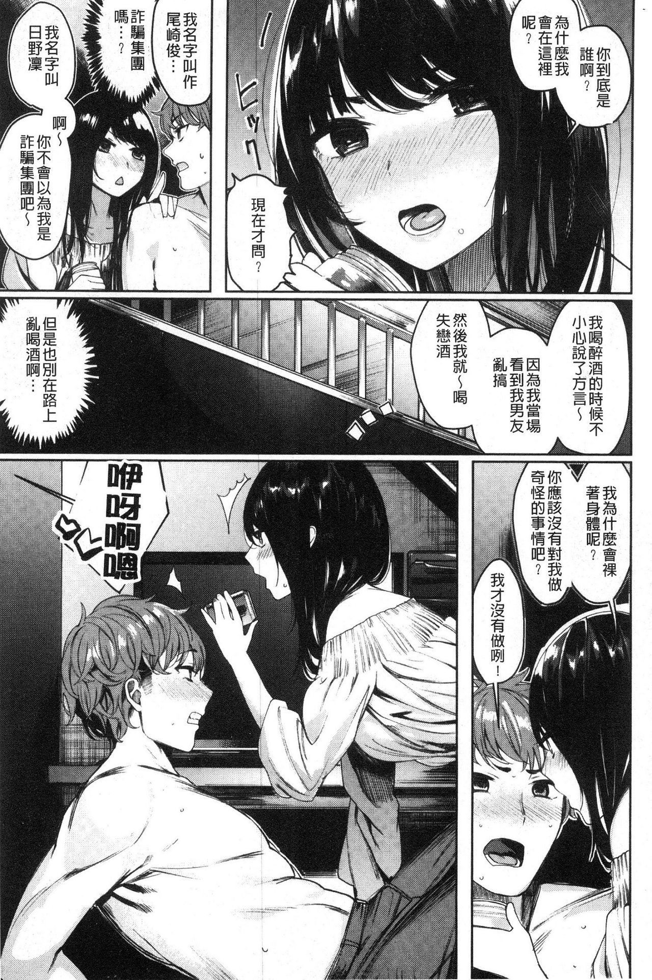 [Akagi Asahito] Icha Bitch [Chinese] page 31 full