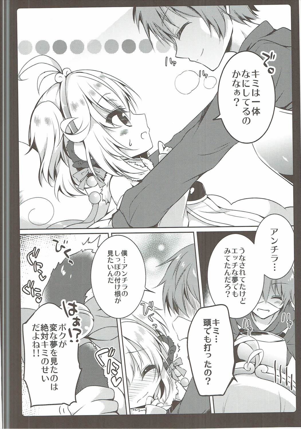 (C90) [amemizu (Natsuki Yuu)] MOHUNMOHU FANTASY 3rd (Granblue Fantasy) page 7 full