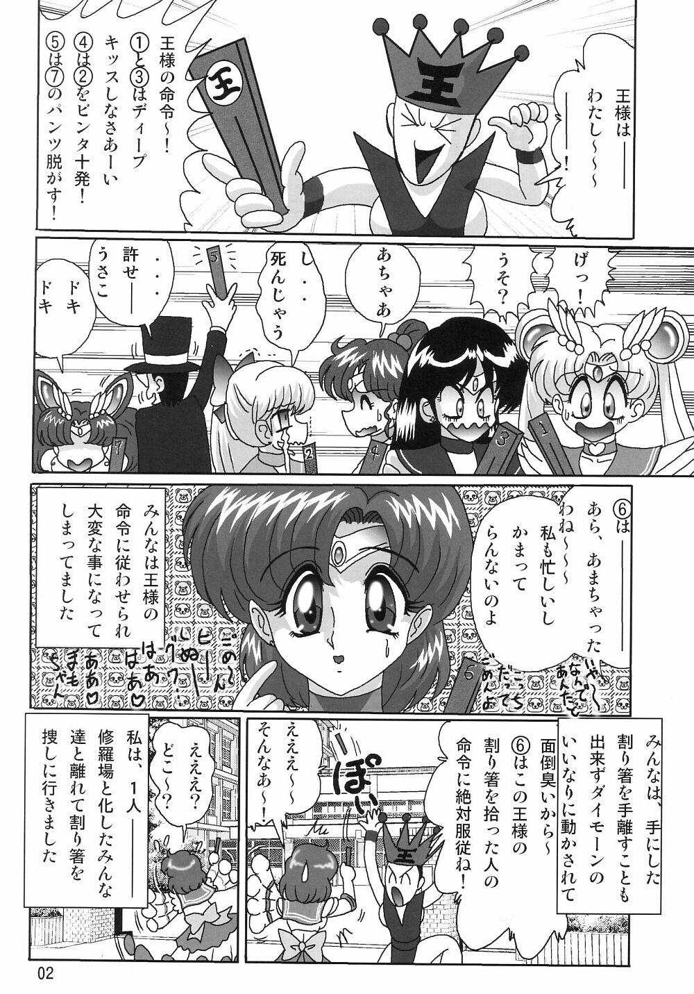 [Kantou Usagi Gumi (Kamitou Masaki)] Mizuno Ami Nikki SS (Bishoujo Senshi Sailor Moon) page 4 full