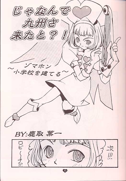 (C57) [TECH-KEN (Various)] Love Machine (Moero!! Robocon) page 18 full