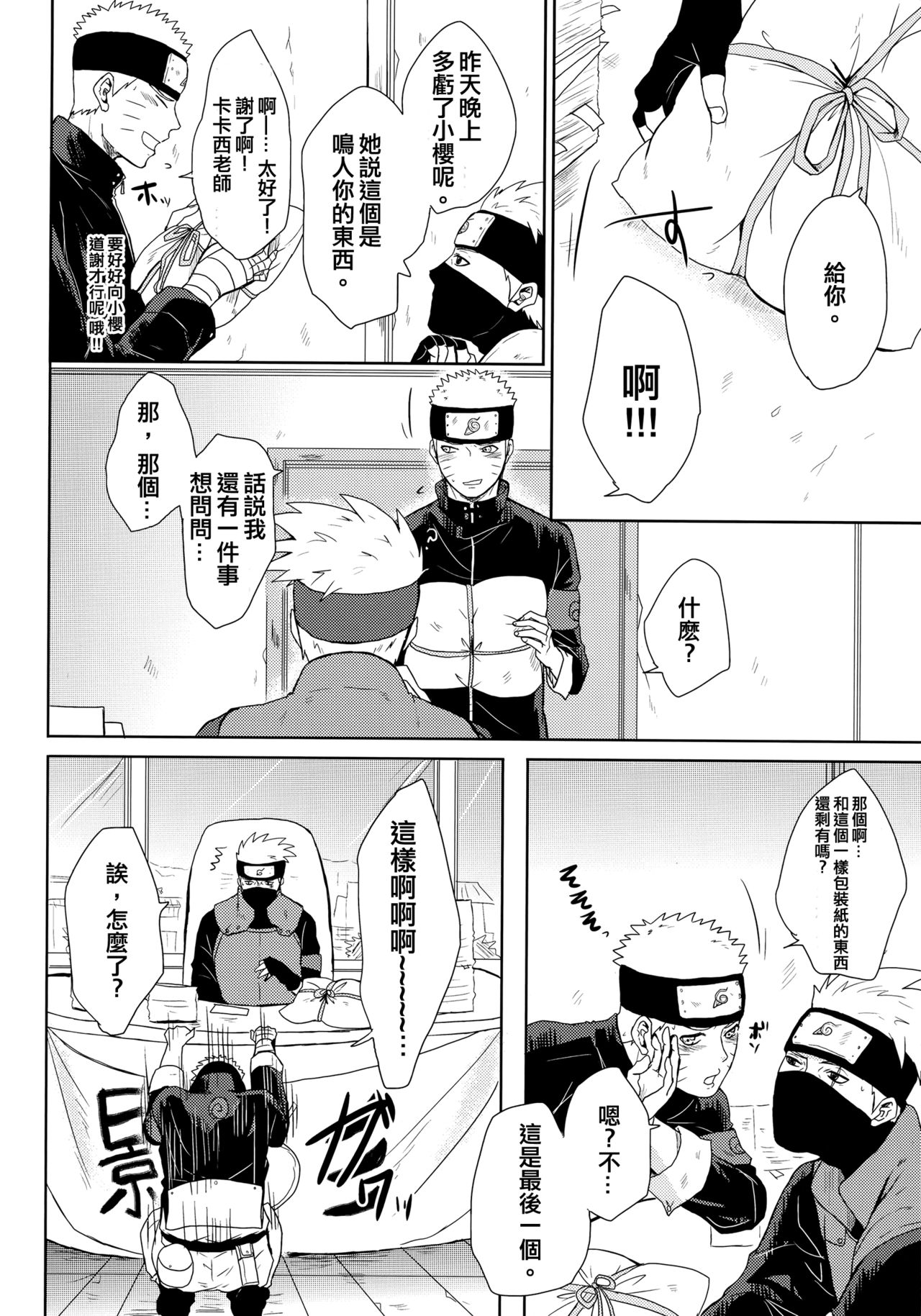(Oshinobi Date) [Ring Memo (Oretto)] NekoPani (Naruto) [Chinese] [沒有漢化] page 48 full