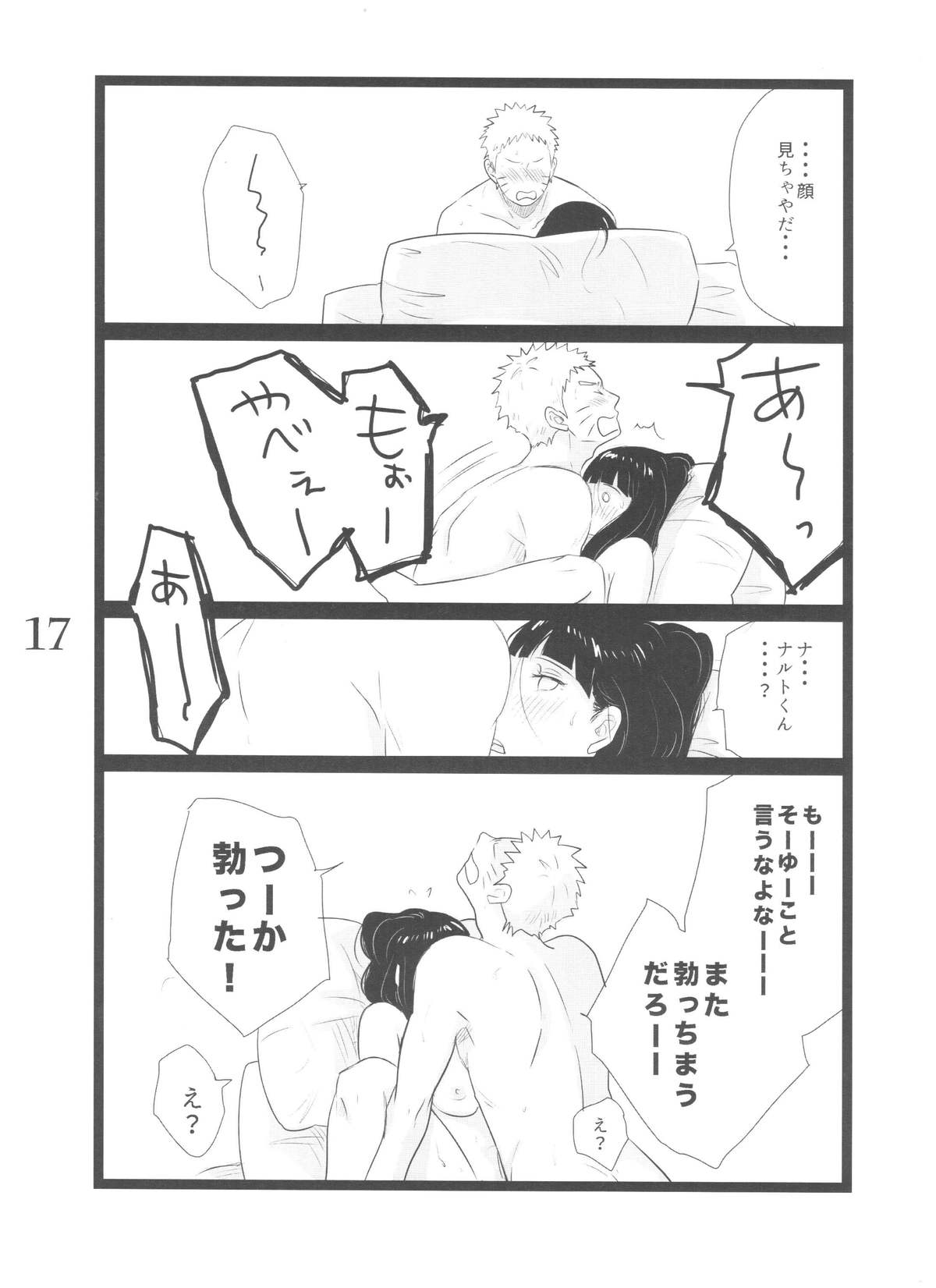 (C88) [blink (shimoyake)] YOUR MY SWEET - I LOVE YOU DARLING (Naruto) page 17 full