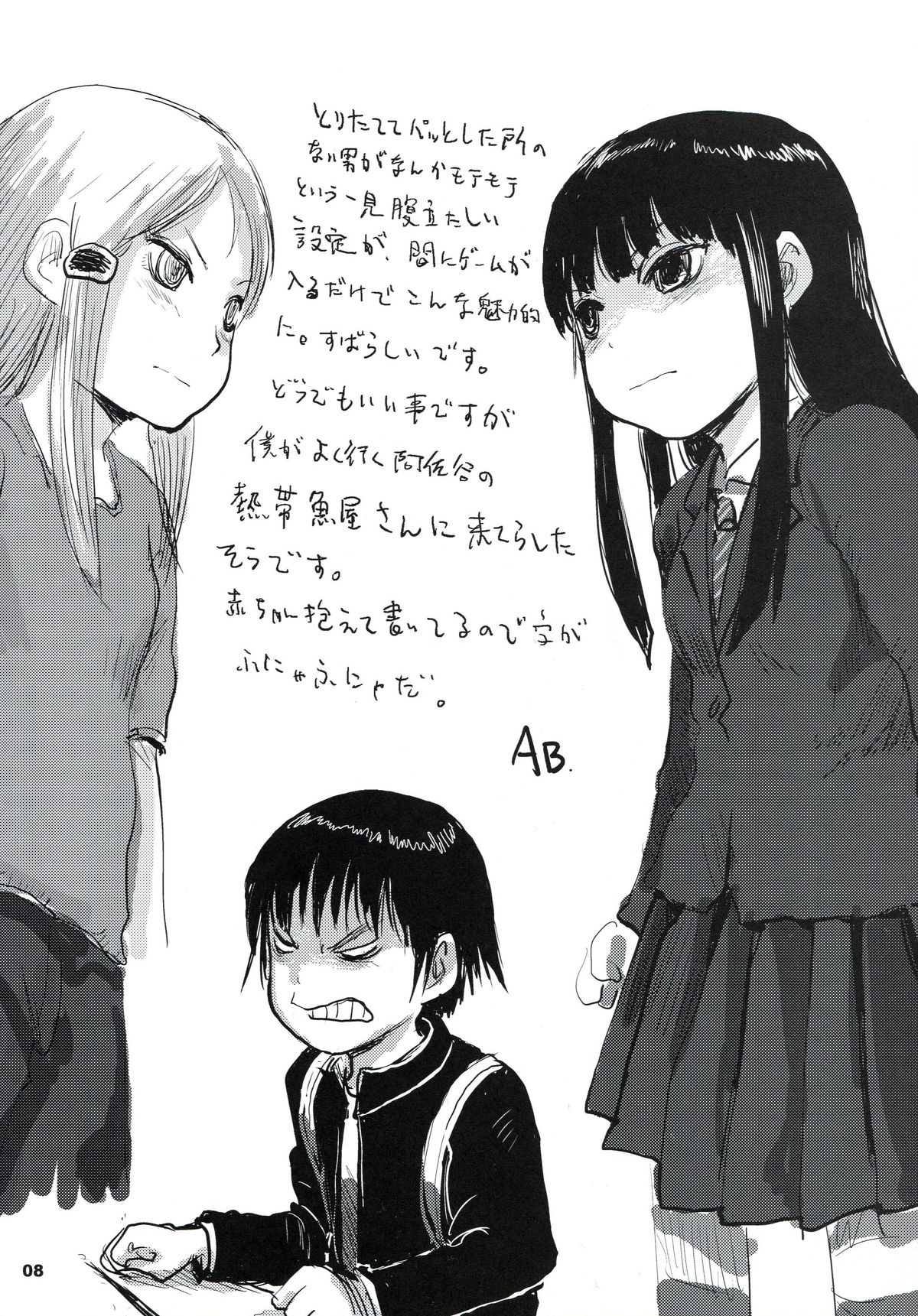 (C84) [Mutekei-fire (Yuuichi)] P+K+L (High Score Girl) page 7 full