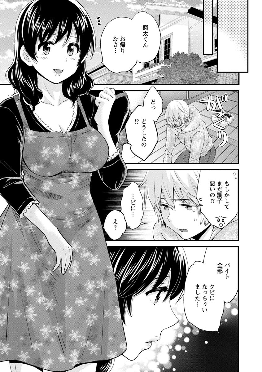 [Pon Takahanada] Ottori Midara na Mikami-san [Digital] page 51 full