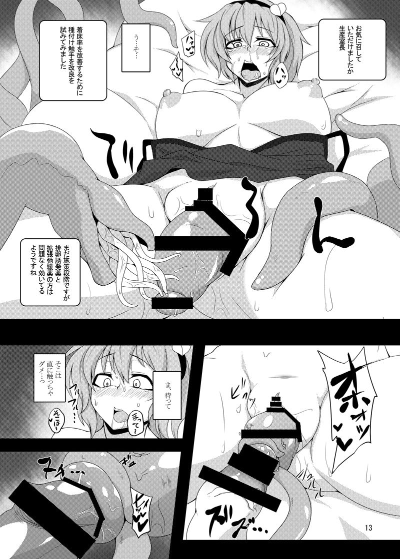 [Hadairo Rooibos Tea (Pandain)] Shokushu Chireiden ~Komeiji Satori~ (Touhou Project) [Digital] page 12 full