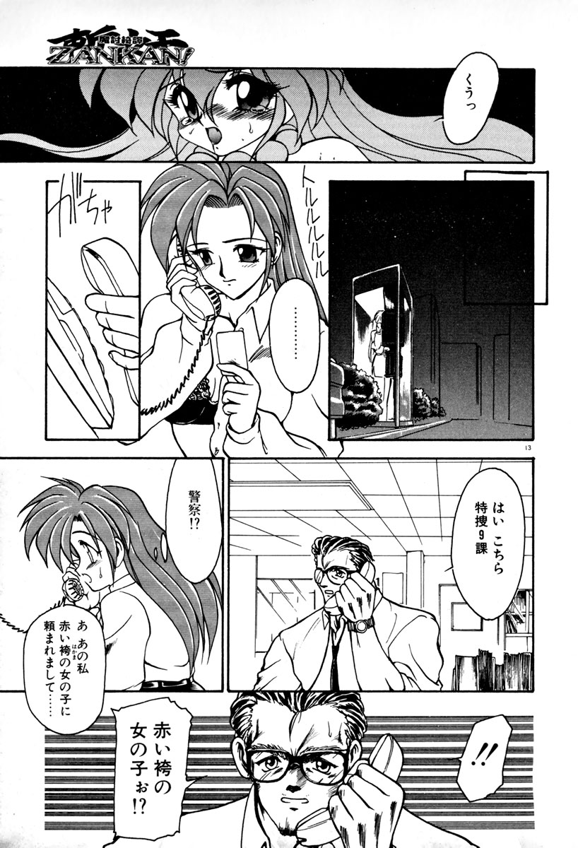 [Ruuen Rouga] Matou Kitan ZANKAN! 1 - Jinma Konton Hen page 19 full
