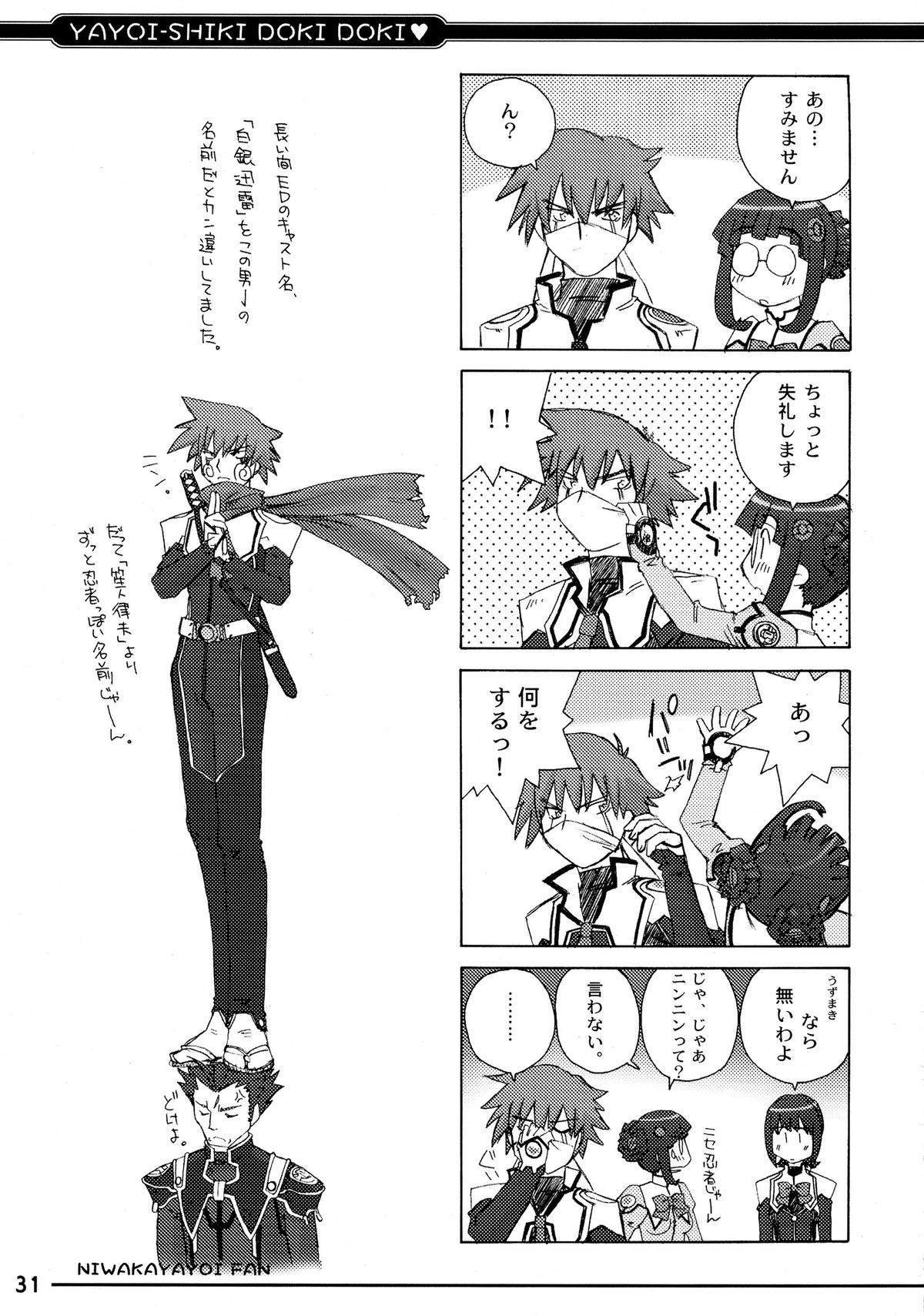 (C65) [in the WATER. (Uona Telepin)] Yayoi-shiki Dokidoki (Uchuu no Stellvia) page 31 full