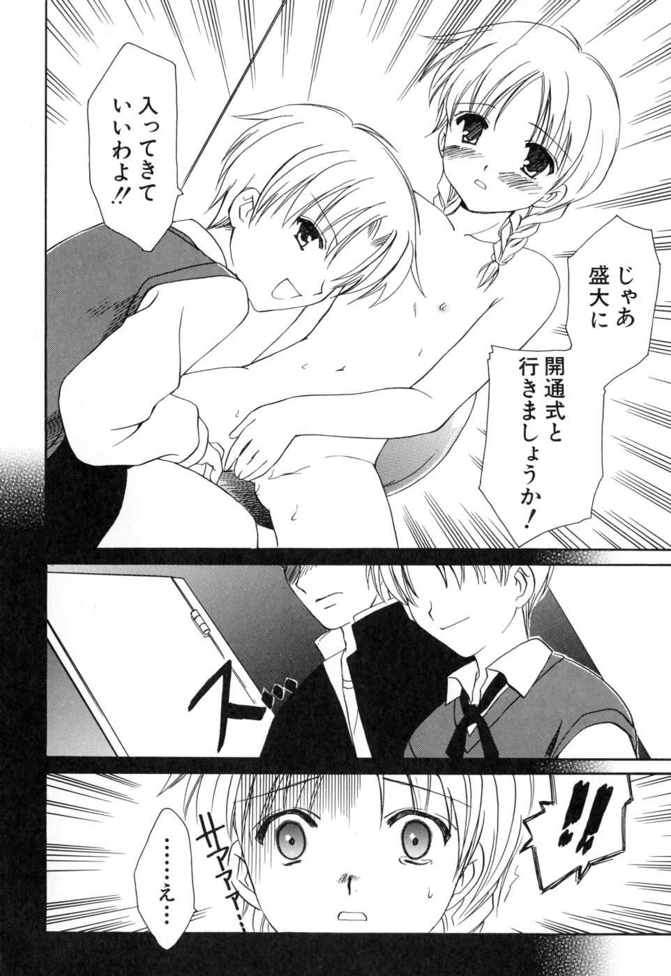 [Amou Mari] Onnanoko Tsuushin page 52 full