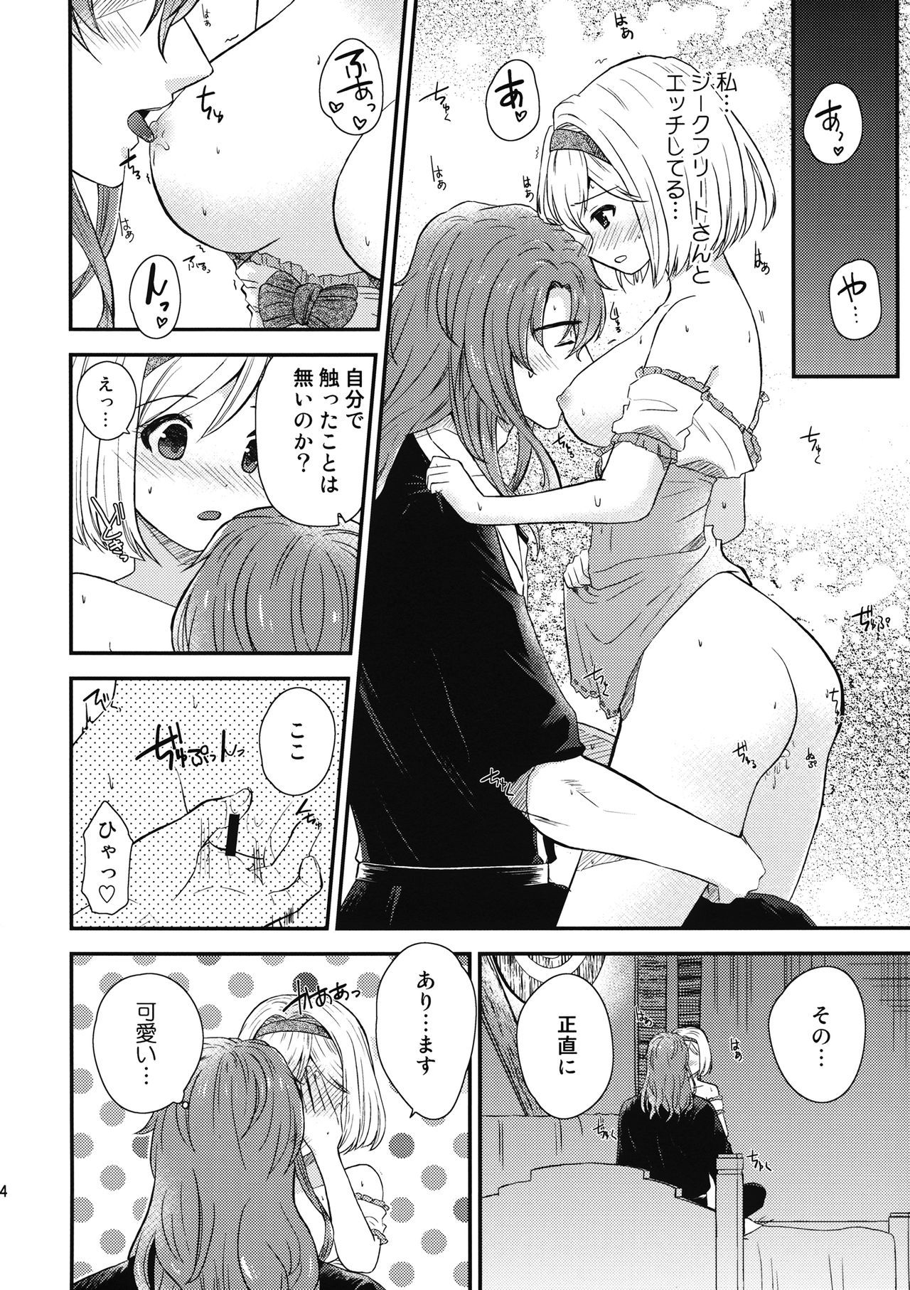 (Zenkuu no Chou Hasha 2019) [SAKAKI (Itsumi Itsumi)] Ouchi Date (Granblue Fantasy) page 13 full