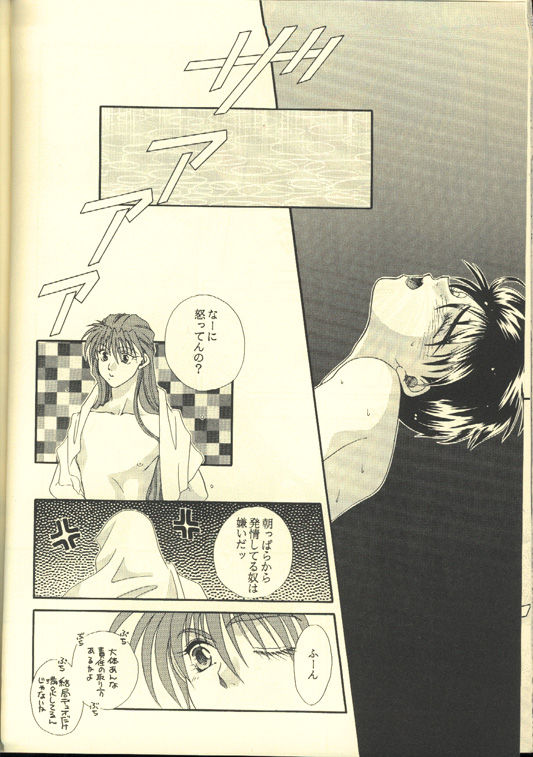 [ALTIR (Kamioka Mikado)] Skin Ship (Gundam Wing) page 28 full