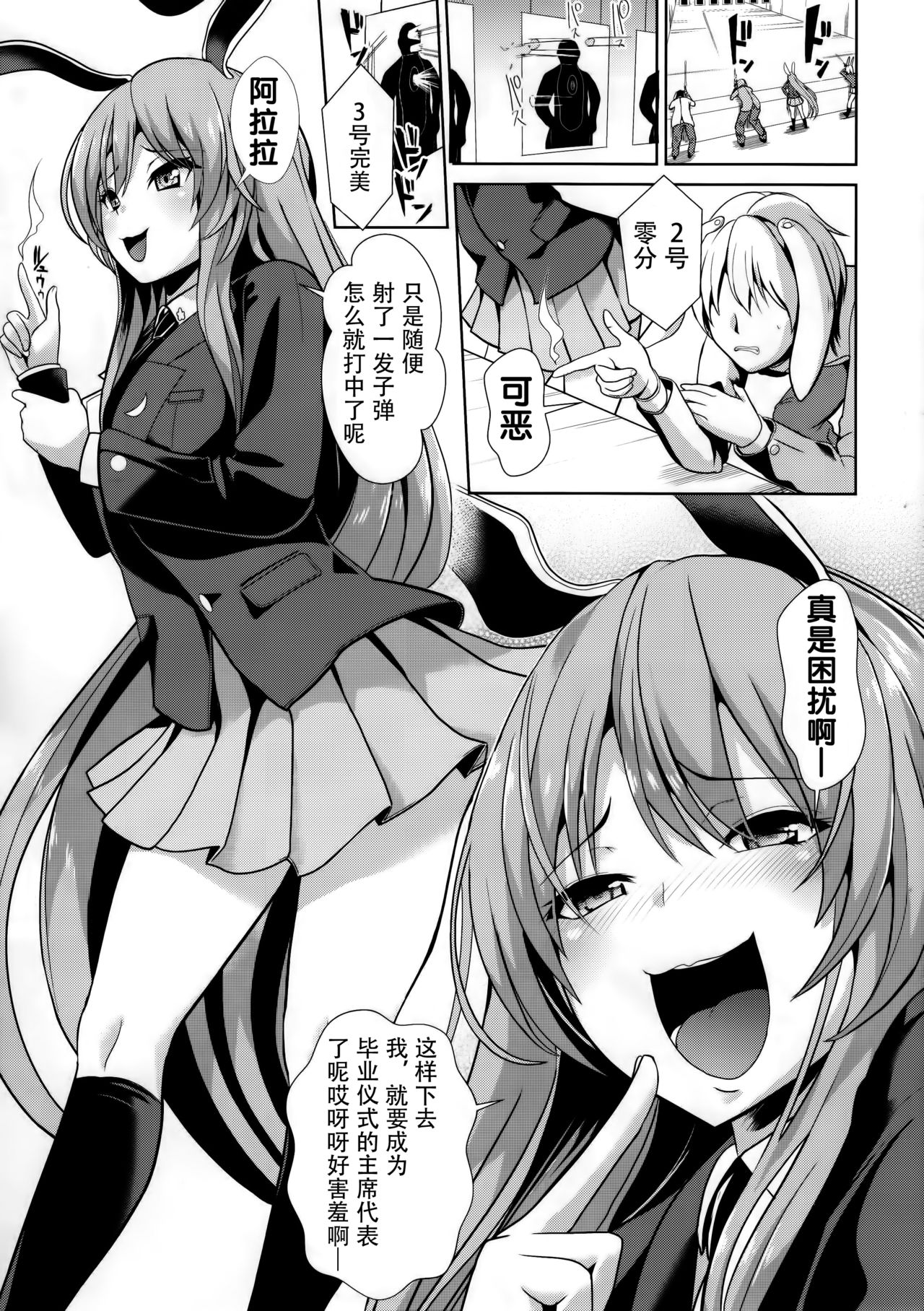 (Reitaisai 14) [Haitokukan] Touhou Lynch 1 Choushi ni Norisugita Udonge-chan (Touhou Project) [Chinese] [CE幻想夏结社xKanade汉化组] page 3 full