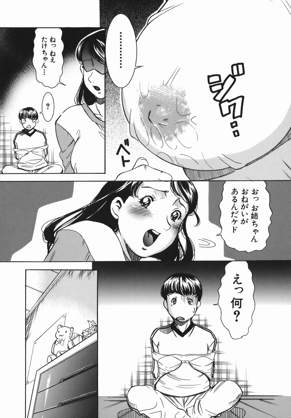 [Sodegaura Nozomi] Kan Muryou (Insincerity Immensity) page 12 full