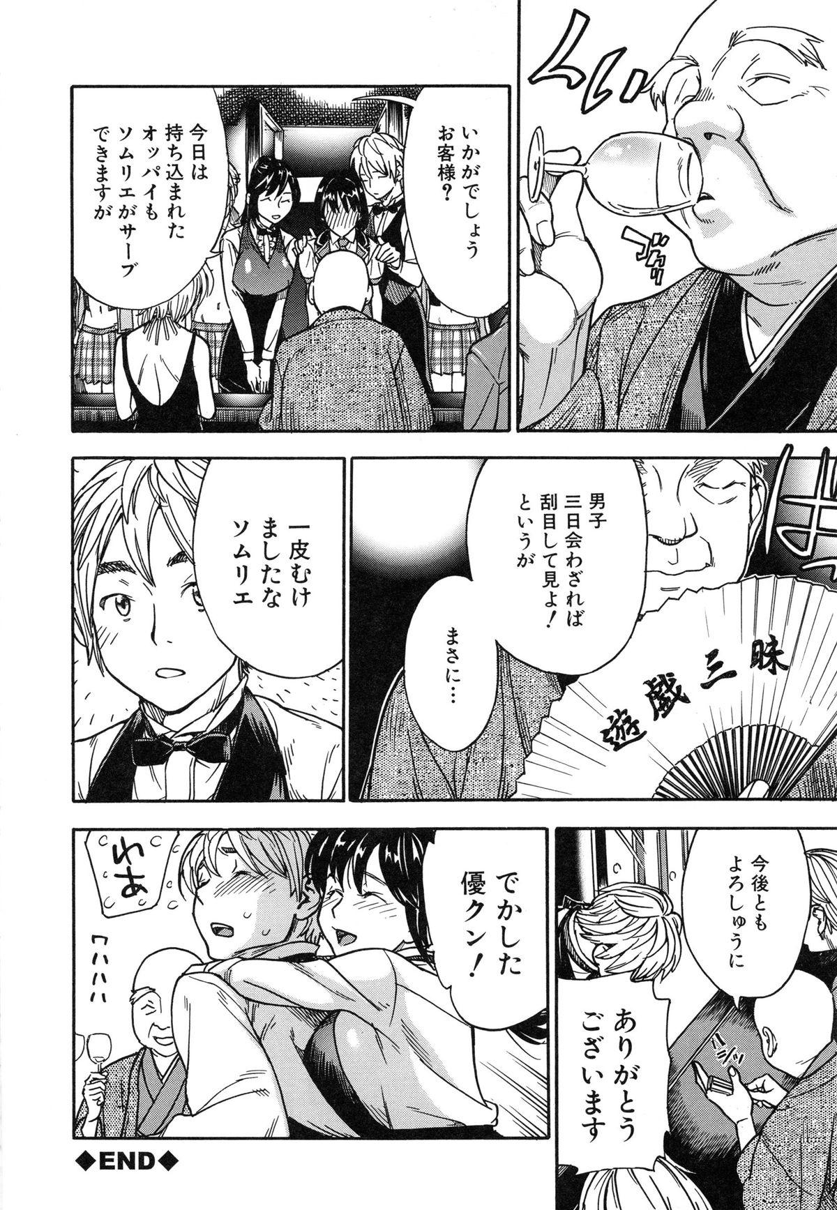 [Sasagawa Hayashi] Osananajimi ni Fureta Natsu page 207 full