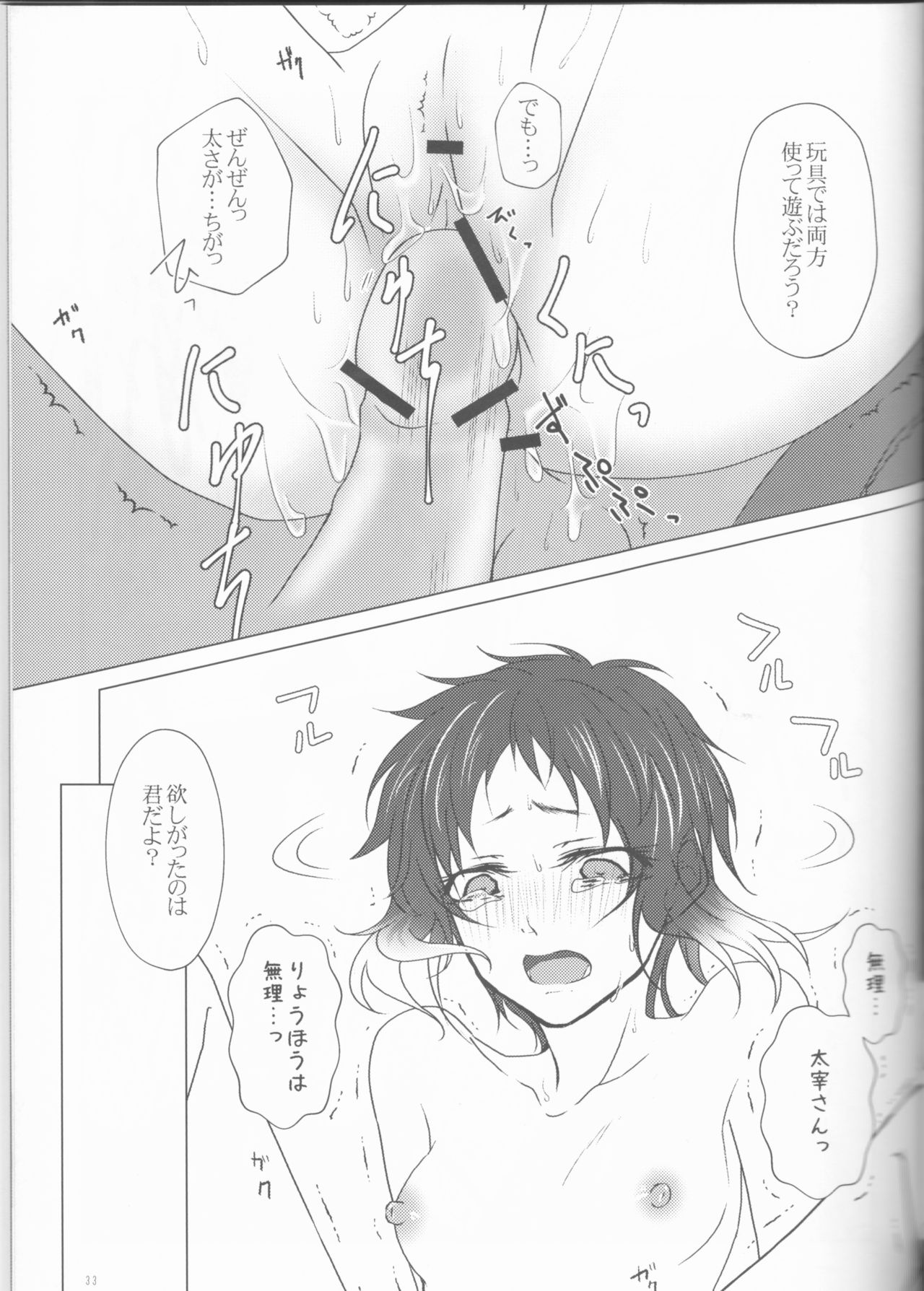 [momo., Shuukai Kidoujou (Mogi, Sakurauta)] Akutagawa-kun de, asobou. (Bungou Stray Dogs) page 33 full