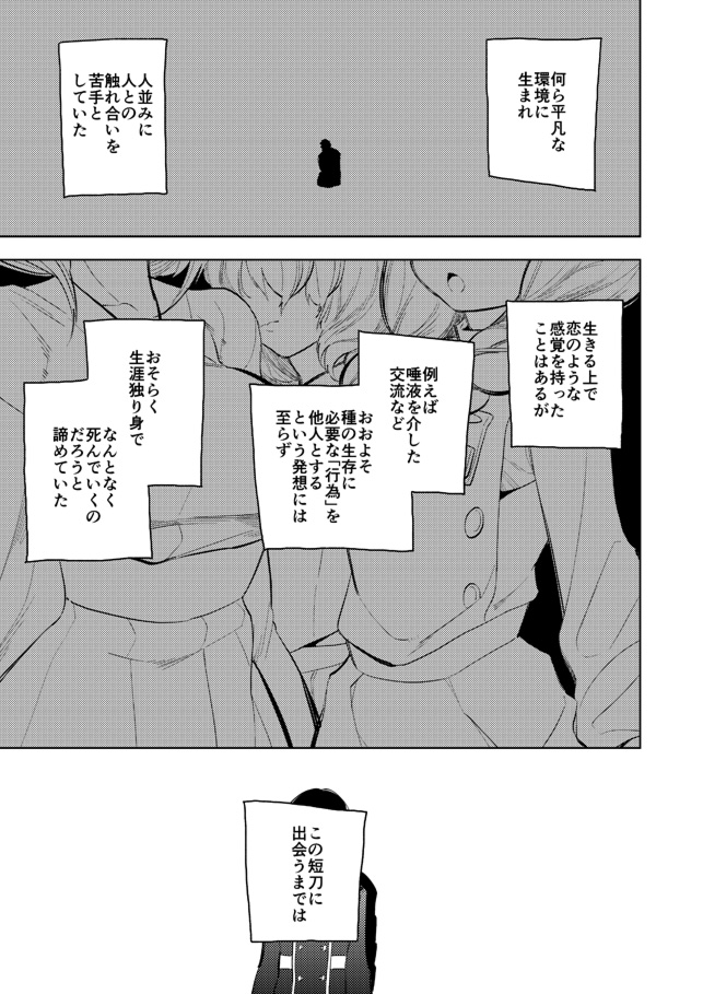 [さんじゅう] 薬研くんはせい×××したい (Touken Ranbu) page 27 full