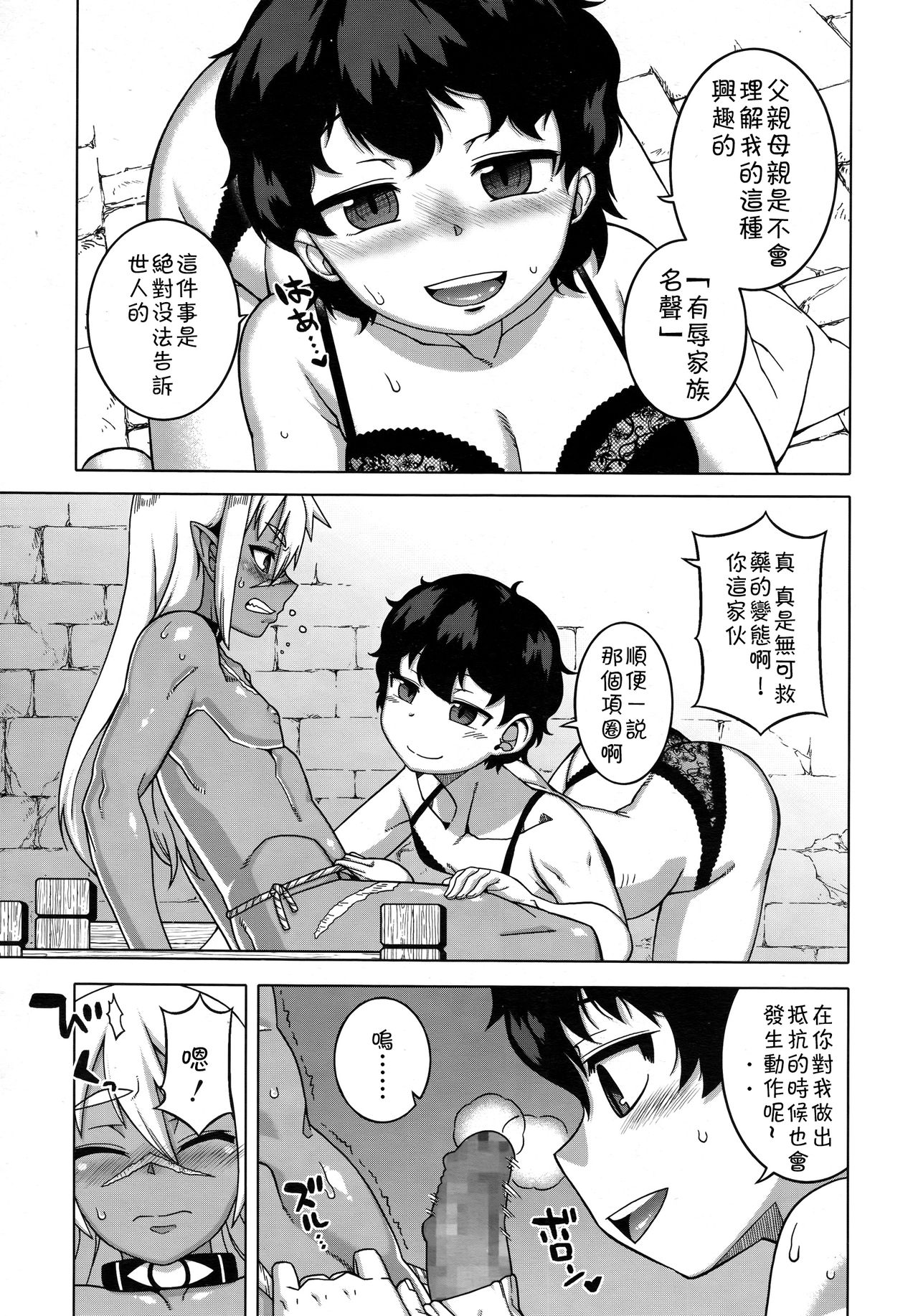 [Takatsu] Goshujin-sama to Dorei no Tsuma (Koushoku Shounen Vol. 09) [Chinese] [theoldestcat汉化] page 7 full