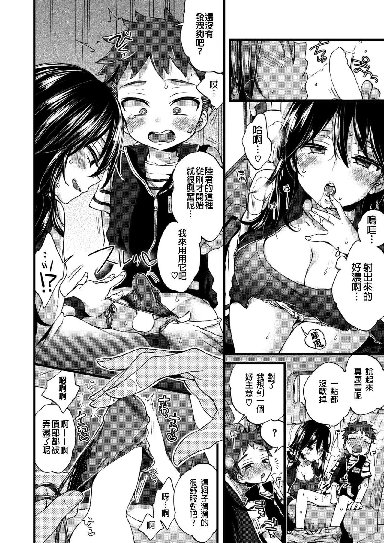 [Morishima Kon] Overdrive (COMIC X-EROS #50) [Chinese] [沒有漢化] [Digital] page 11 full