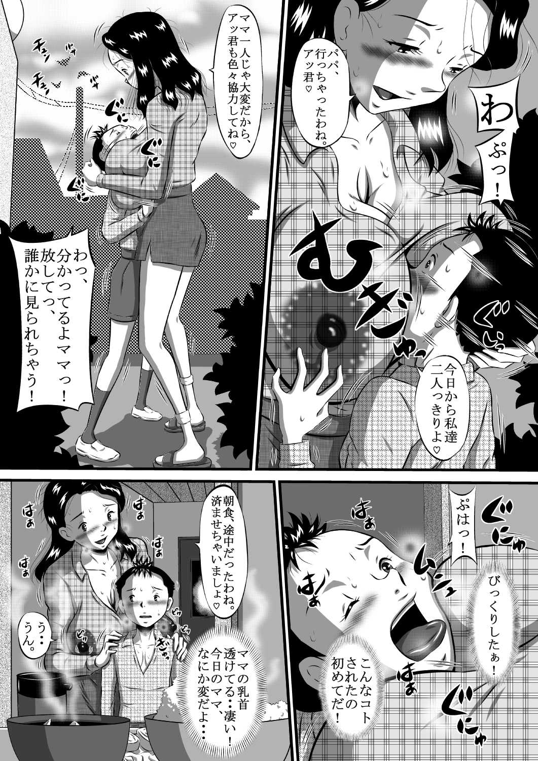 [Milkdou Shoukai (Milk Koubou)] Mama no Karada wa Boku no Mono! Papa ni Kakurete Sex Zanmai! page 3 full