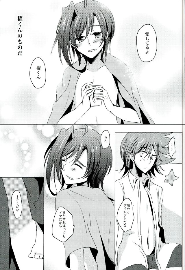 (Stand Up! 11) [Gum Tape Type (Nauchi)] Kataomoi Refrain (Cardfight!! Vanguard) page 40 full