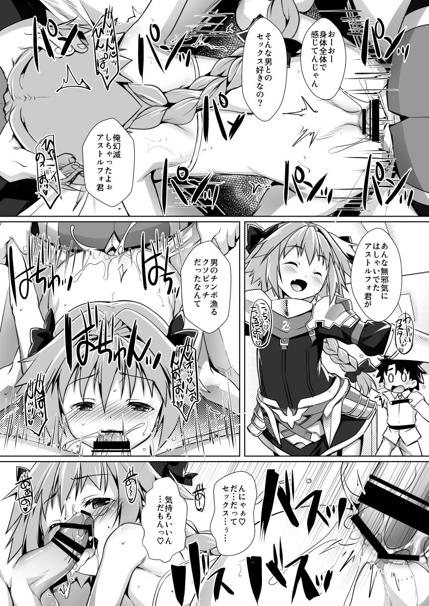 [Studio Rakkyou (Takase Yuu)] Ponkotsu Eirei no Kouhou Katsudou (Fate/Grand Order) [Digital] page 9 full
