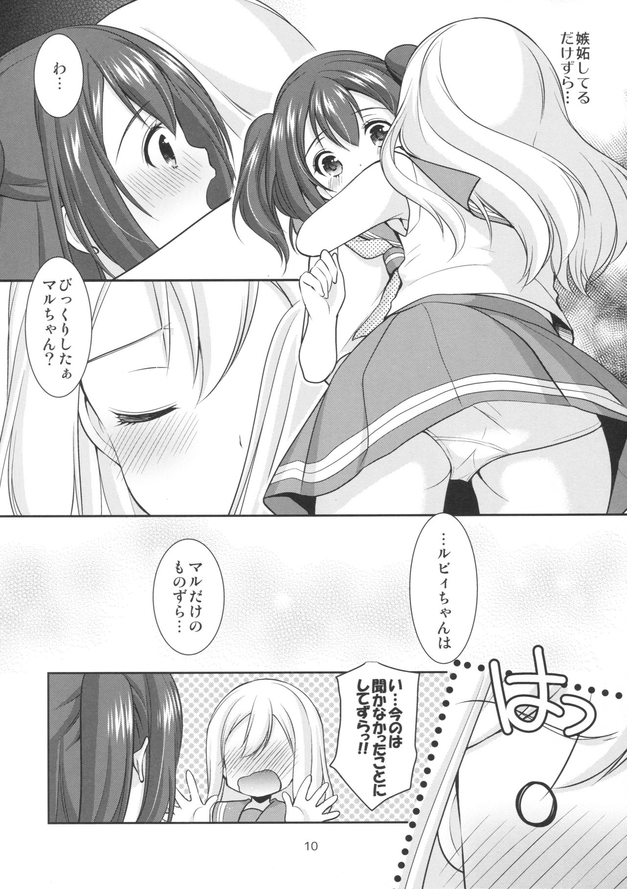 (CT28) [Imomuya Honpo - Singleton (Azuma Yuki)] Ruby-chan wa Maru no Mono zura! (Love Live! Sunshine!!) page 9 full