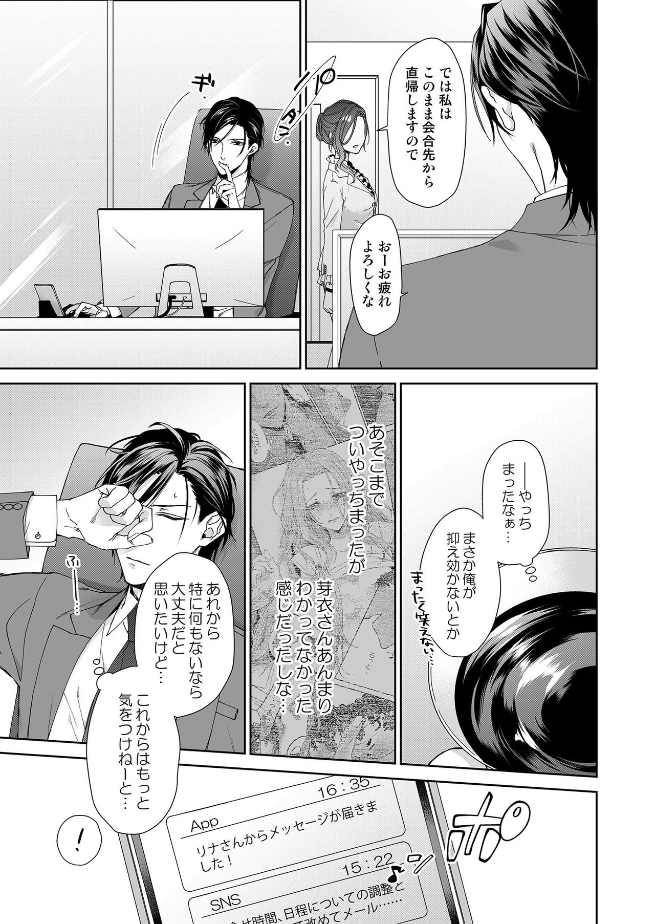 [城井ユキ] 俺のためだけに鳴いて？ 第3-10話 page 11 full