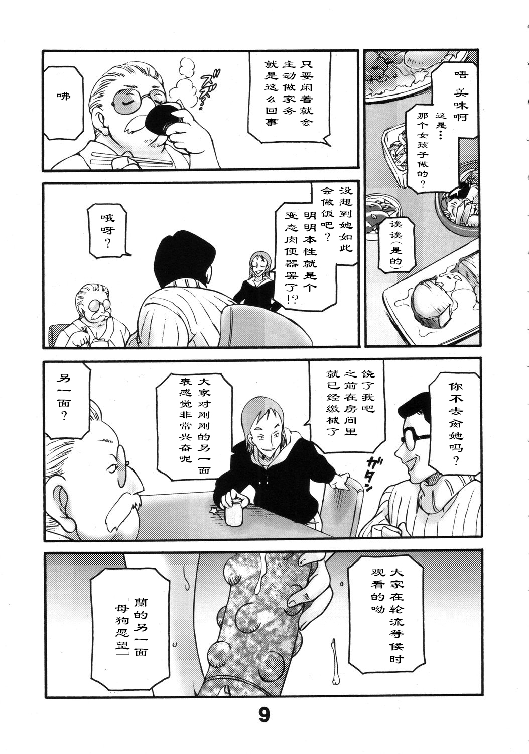 (C71) [Sunset Dreamer (Chachaki Noriyuki)] Fuyu Gomori (Detective Conan) [Chinese] page 8 full