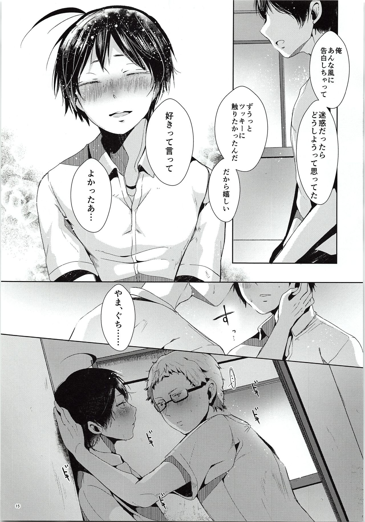 (RTS!!3) [DOUX (-A)] Tsukki! Shiyouyo (Haikyu!!) page 16 full