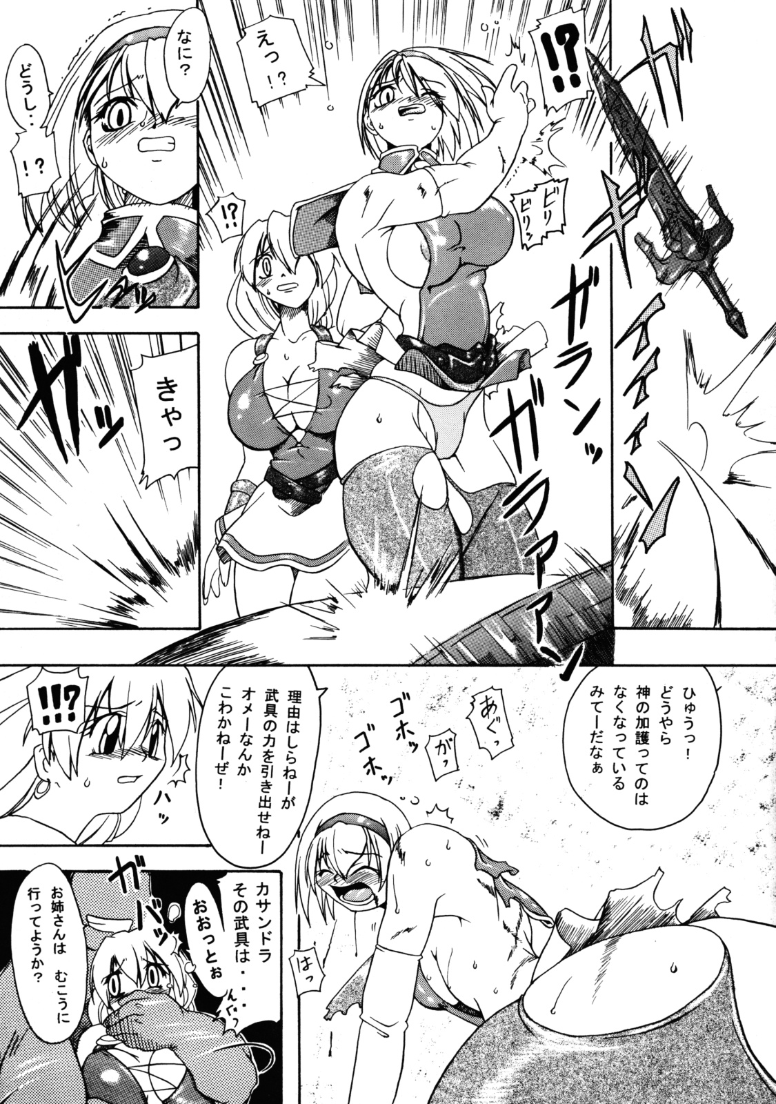 (CR33) [Furuya (Take)] Kakugee Sanmai 3 (Darkstalkers, SoulCalibur) page 10 full