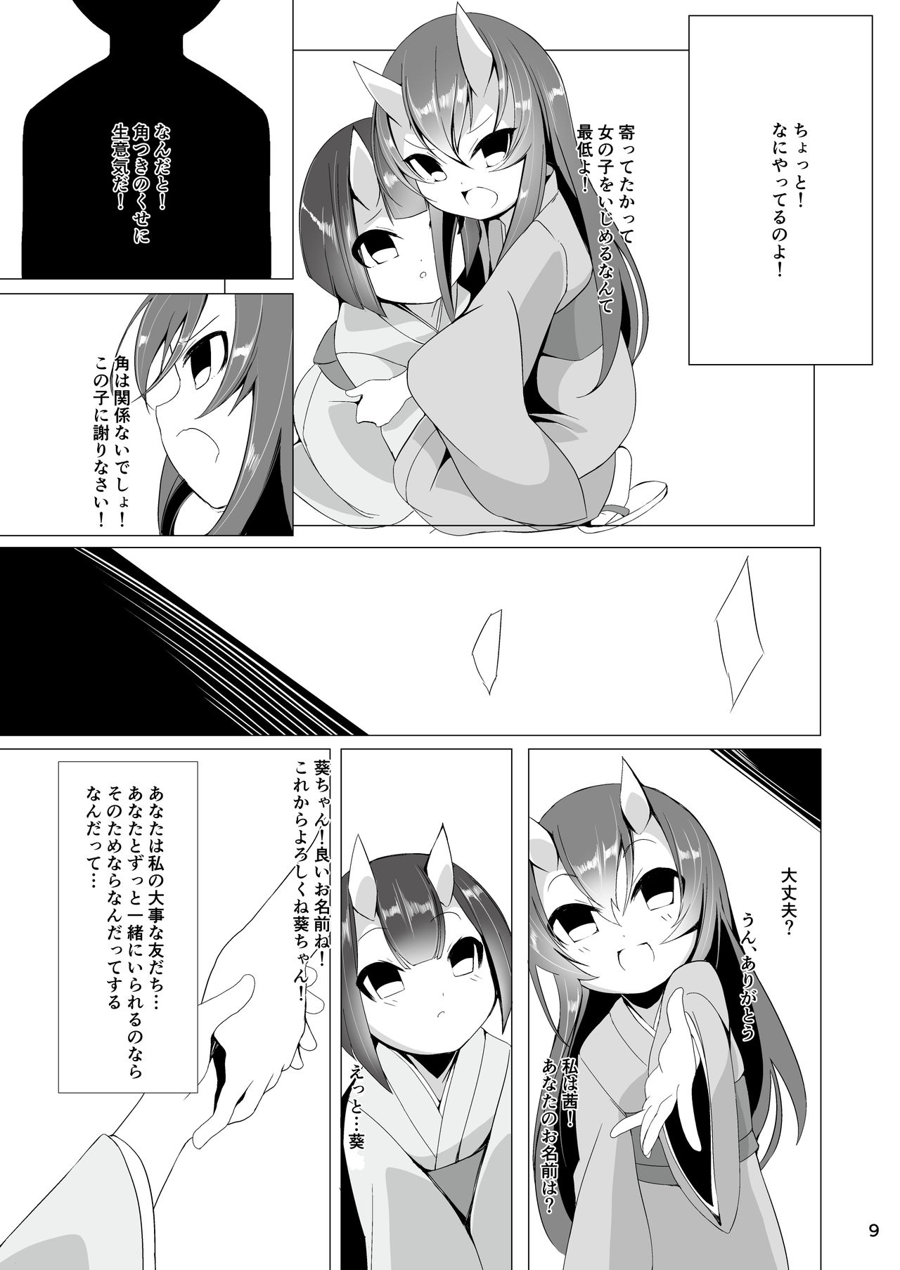 [Kirikirimai (Enu)] Oni Sumou wa 2 [Digital] page 8 full