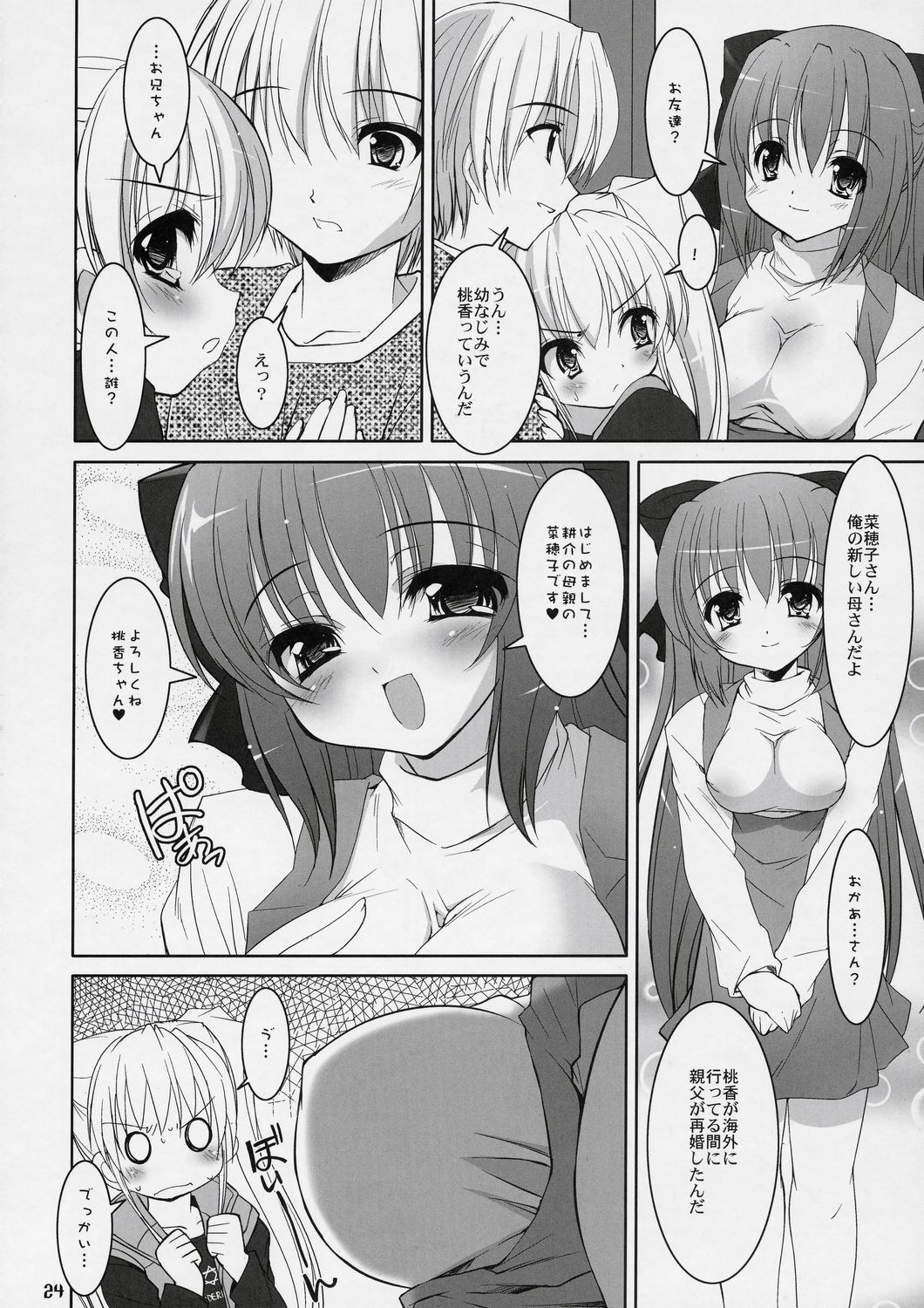 (C72) [Misty Isle (Sorimura Youji)] Boku no nahoko san -Soushuuhen- page 23 full