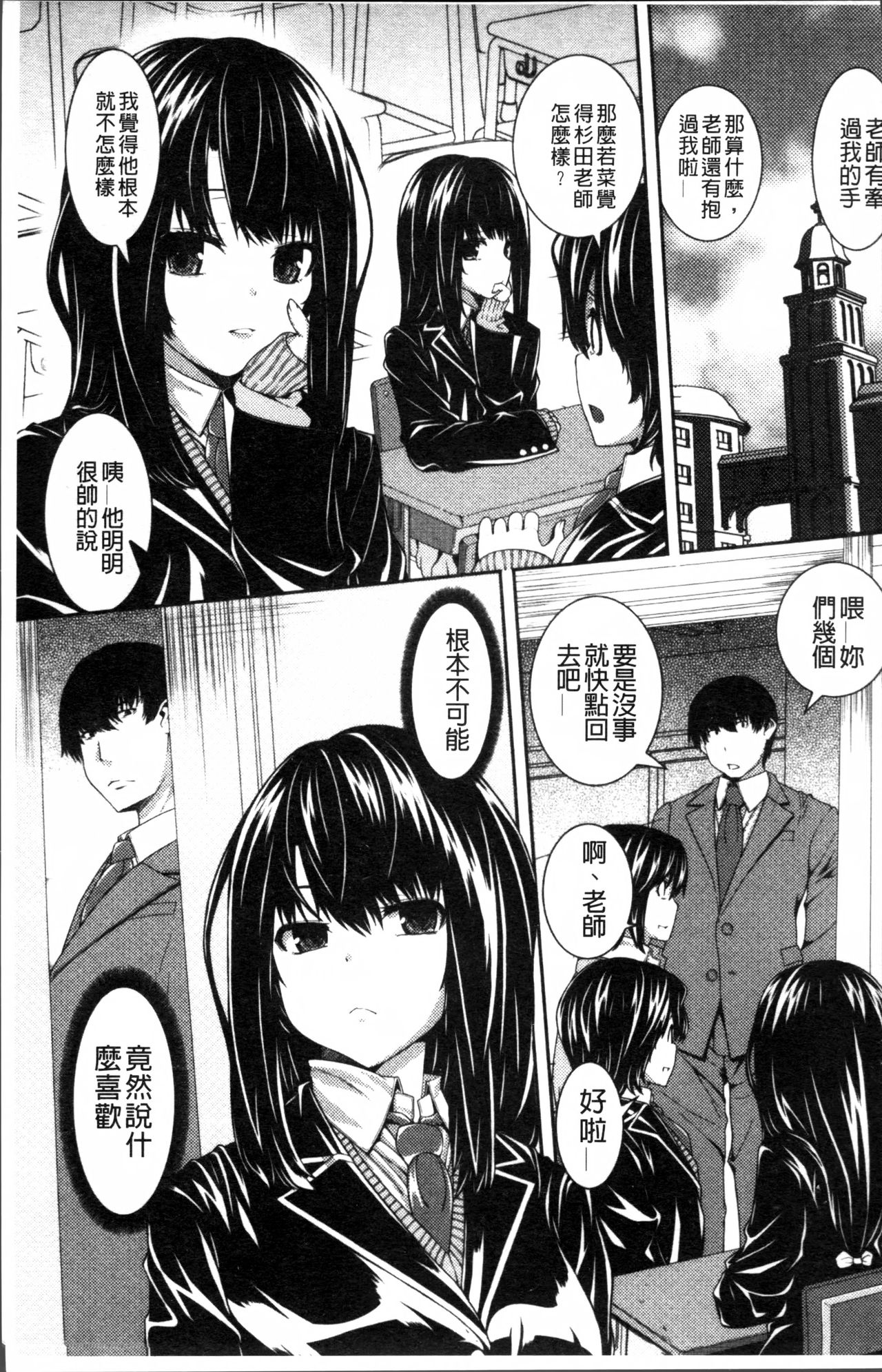 [Yoshida Inuhito] Injiru Shimai [Chinese] page 81 full