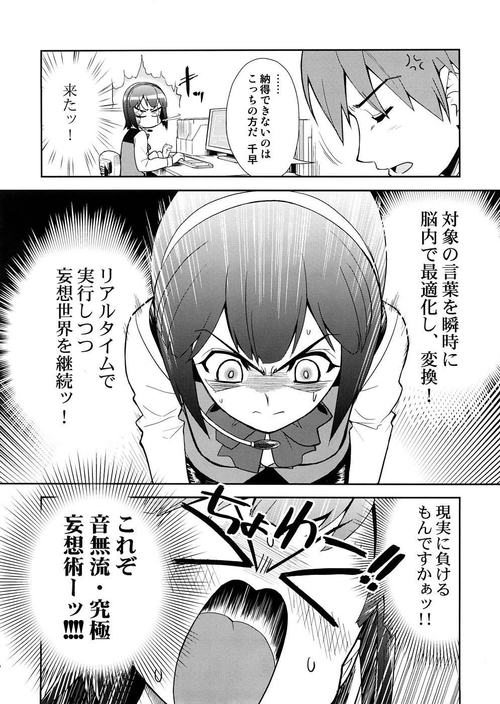 [KONTON-Lady-Studio] ~Super KOTORI Time Chihaya hen (THE iDOLM@STER) page 5 full