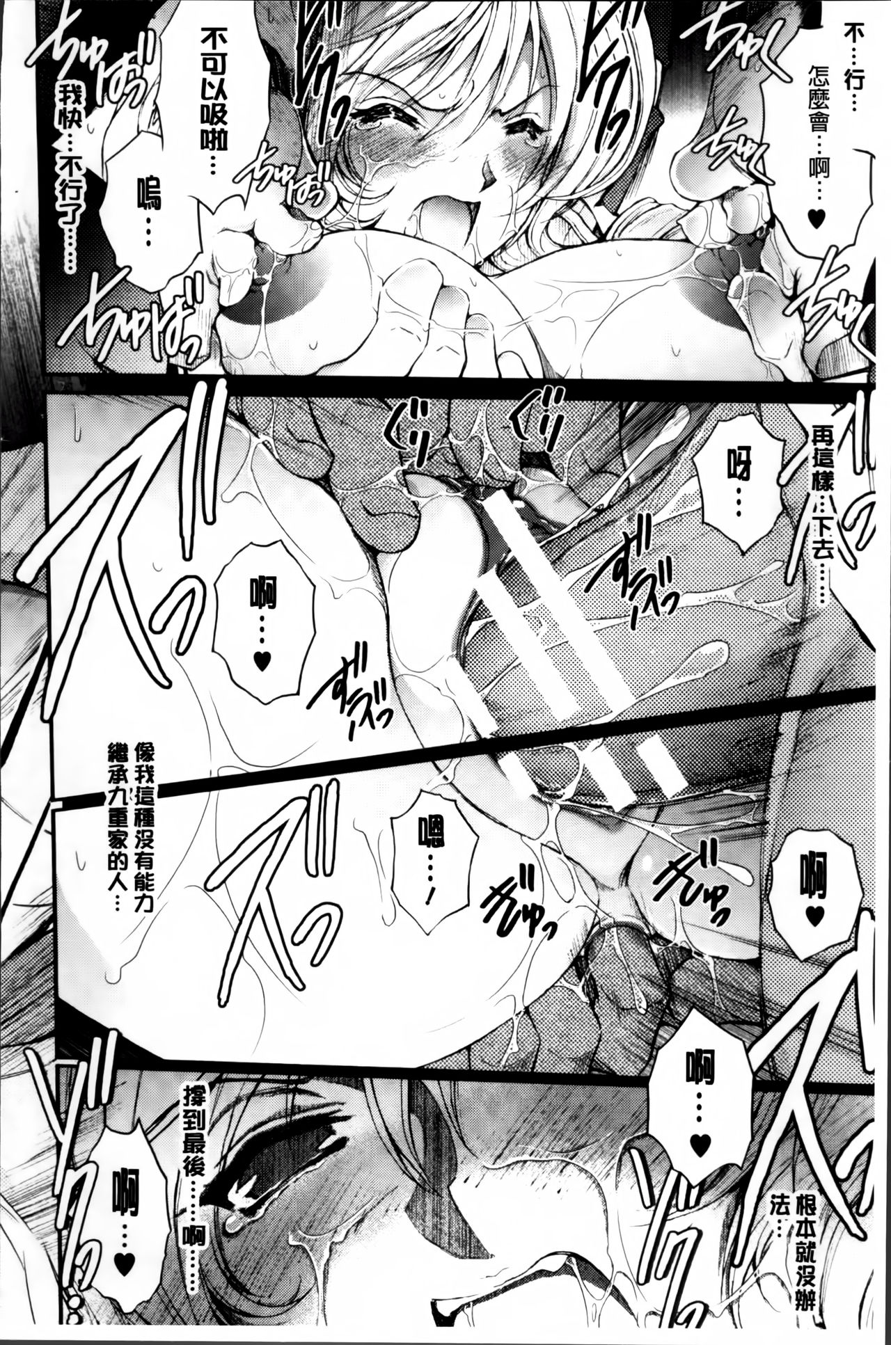 [Shinade Kuro] Ryoran Hyakka ~Gesshou Shoujo Zanmaden~ [Chinese] page 46 full