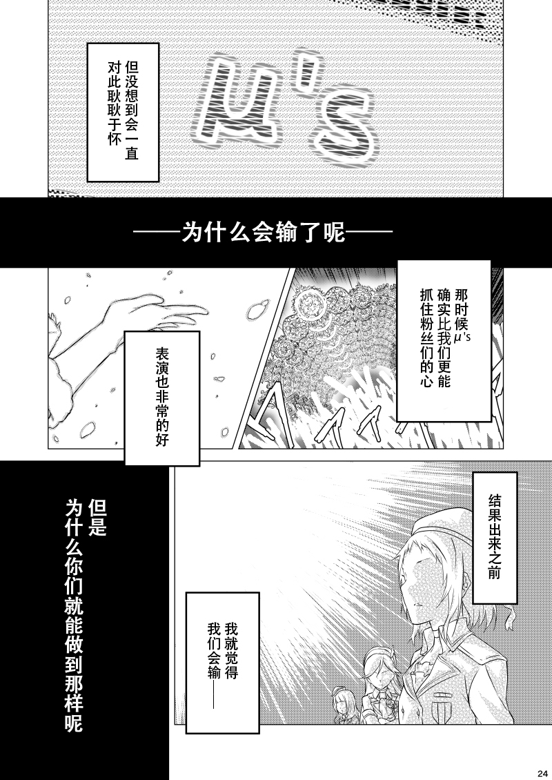 (Bokura no Love Live! 5) [Mashiroriti (Mashiro Kanna)] No brands girls! not (Love Live!) [Chinese] [脸肿汉化组] page 20 full