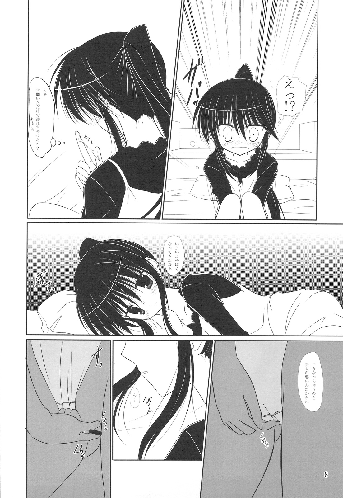 (COMIC1☆3) [Upagoya (Endori)] RikoNee to Asobo (KissXSis) page 7 full