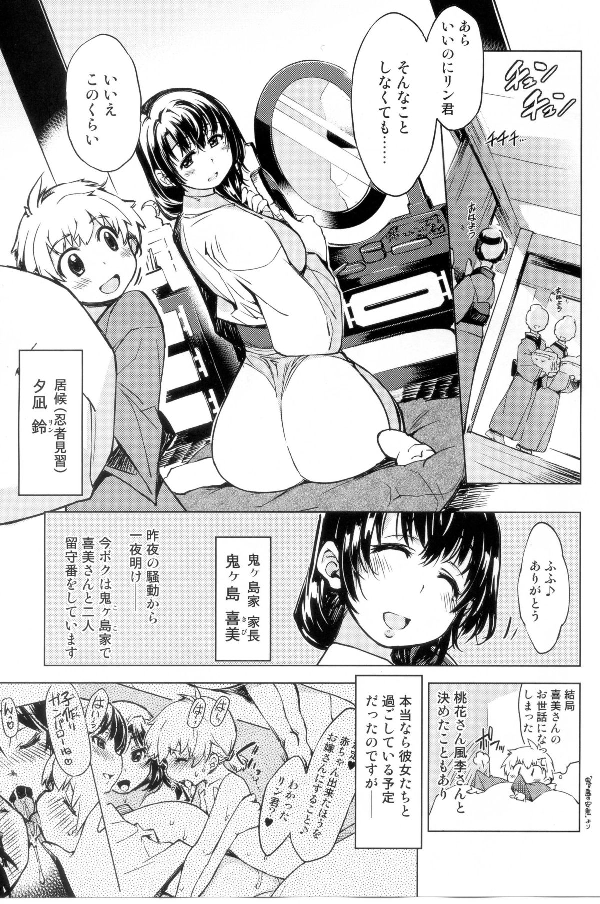 (C88) [Xration (mil)] Onigashima no Rouraku (Ragnarok Online) page 5 full